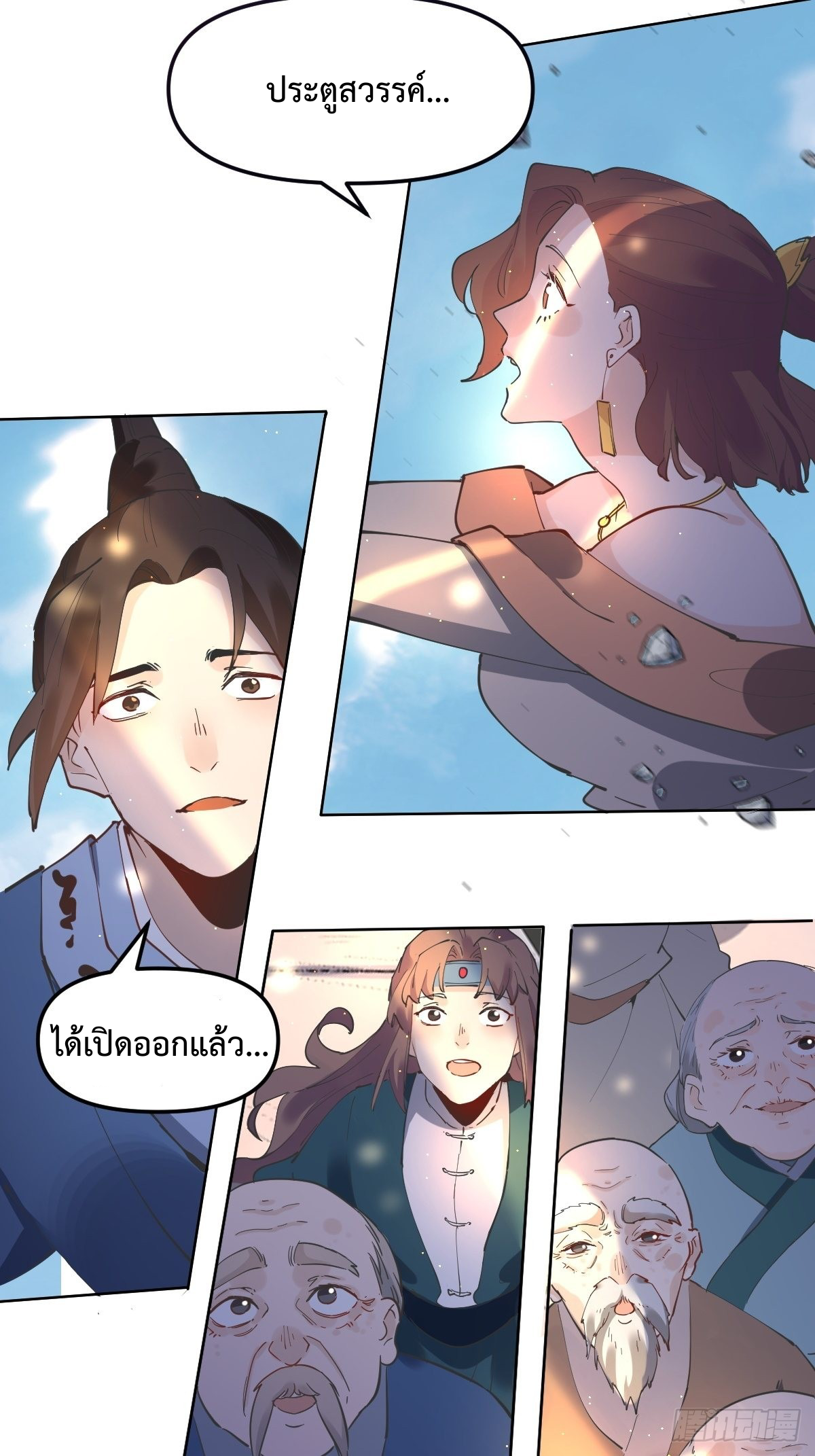 กลายเป็นว่าข้าคือจอมยุทธ์ผู้ยิ่งใหญ่ ตอนที่ 150 หน้า 26