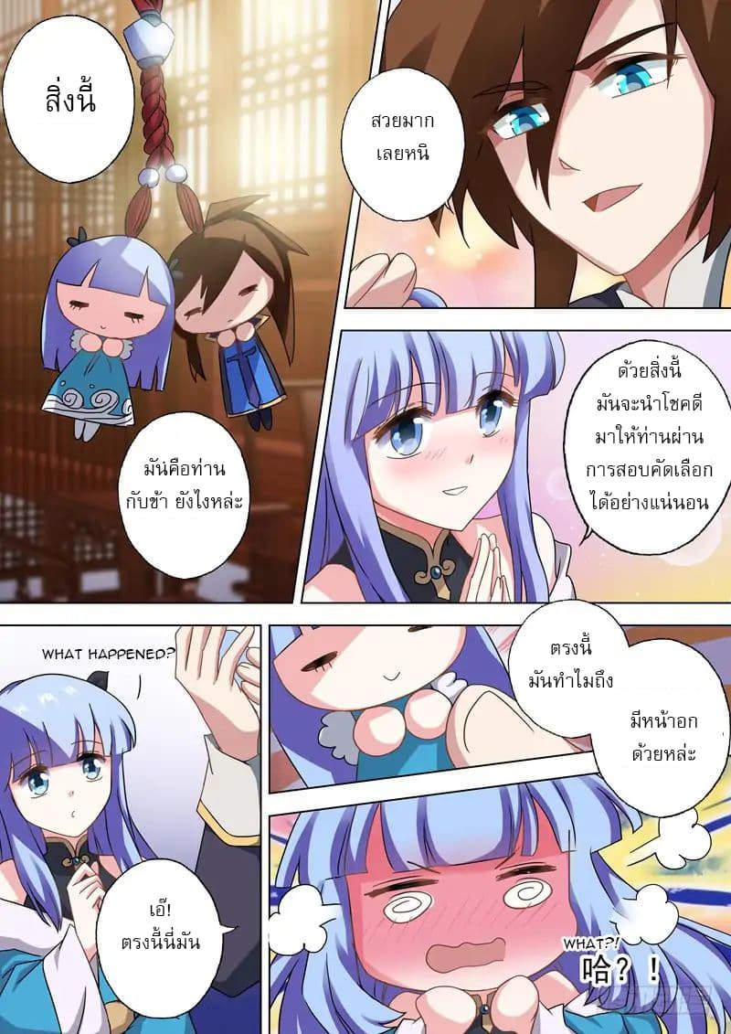 ดาบวิญญาณราชัน spirit sword sovereign ตอนที่ 61 หน้า 7