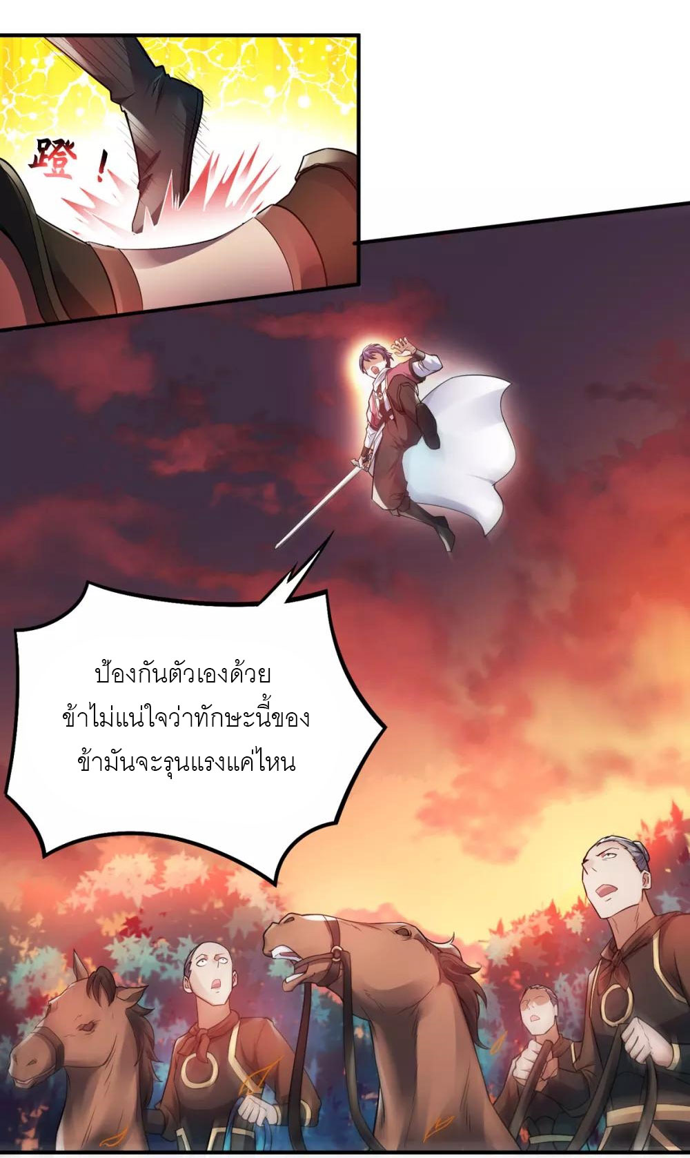 การกลับมาของจักรพรรดิปีศาจสูงสุด ตอนที่ 8 หน้า 2
