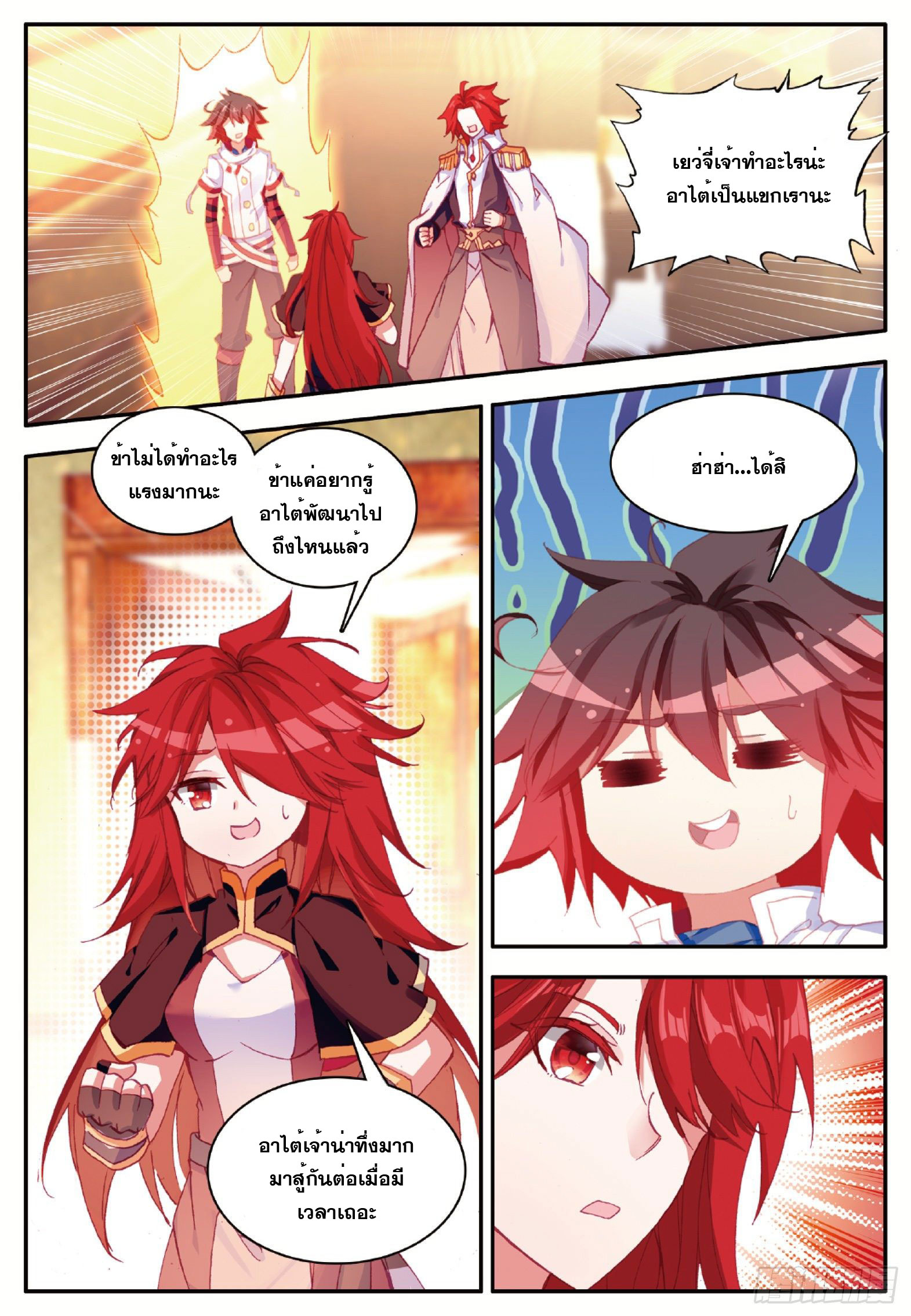 Shanlian de Sishen ยมทูตผู้เมตตา ตอนที่ 31 หน้า 20