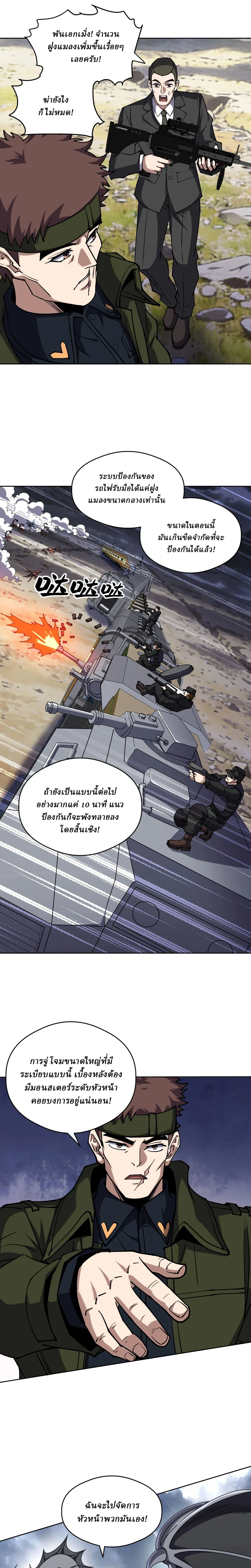 Global Beast Tamer I Can See the Path of Evolution ตอนที่ 77 หน้า 11