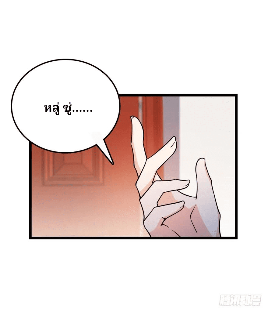 The new life of the Kuan King-ชีวิตใหม่ของราชาจอมกวน ตอนที่ 23 หน้า 8