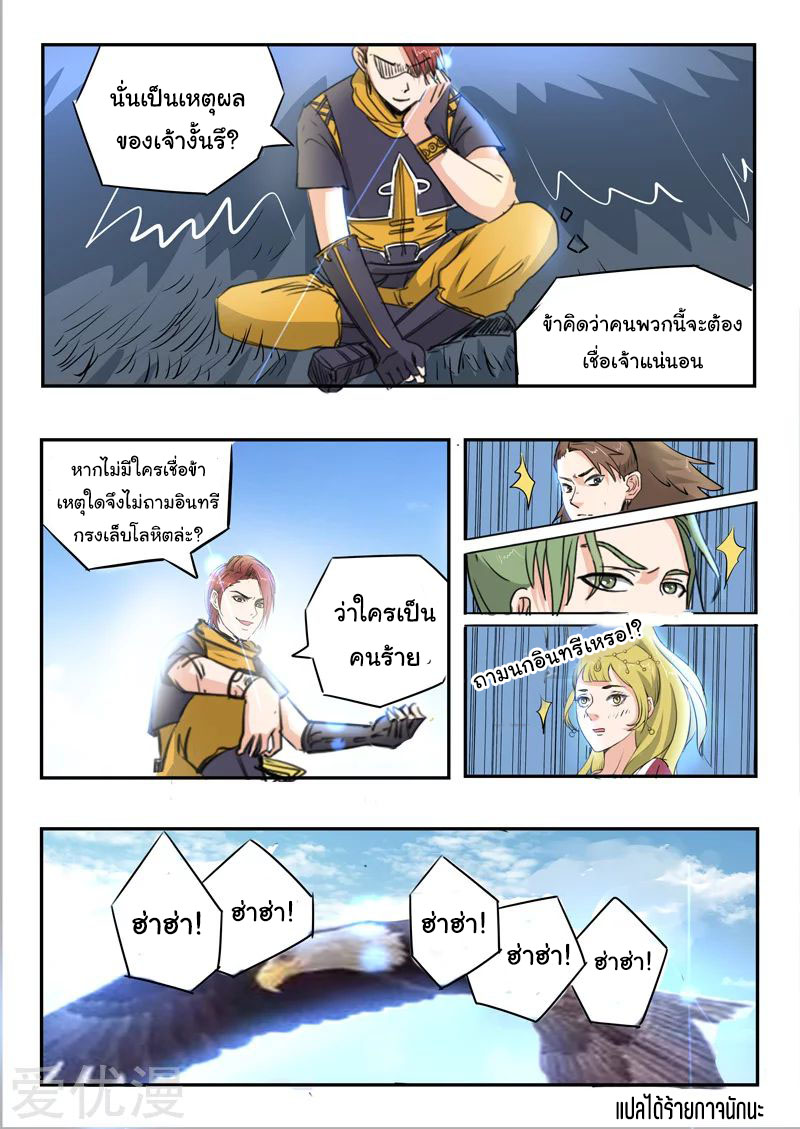 Martial Master  ปรมาจารย์การต่อสู้ ตอนที่ 267 หน้า 9