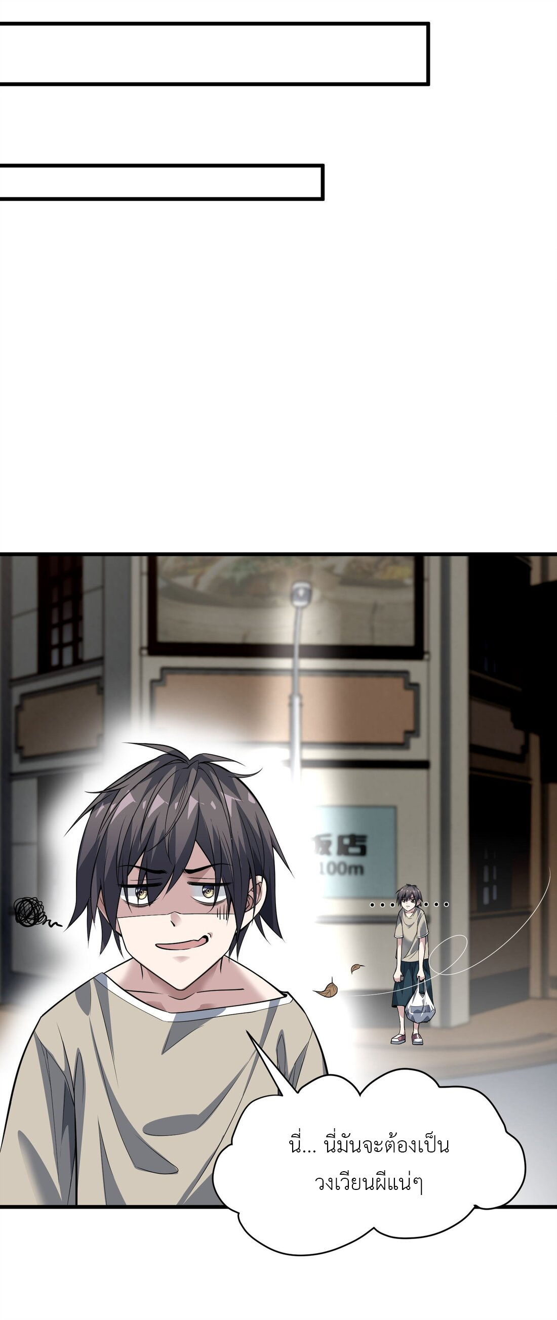 ไลฟ์สดลึกลับกับพลังไร้ขีดจำกัด ตอนที่ 4 หน้า 13