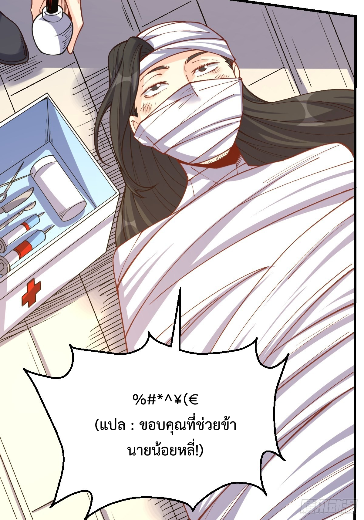 กลายเป็นว่าข้าคือจอมยุทธ์ผู้ยิ่งใหญ่ ตอนที่ 124 หน้า 48