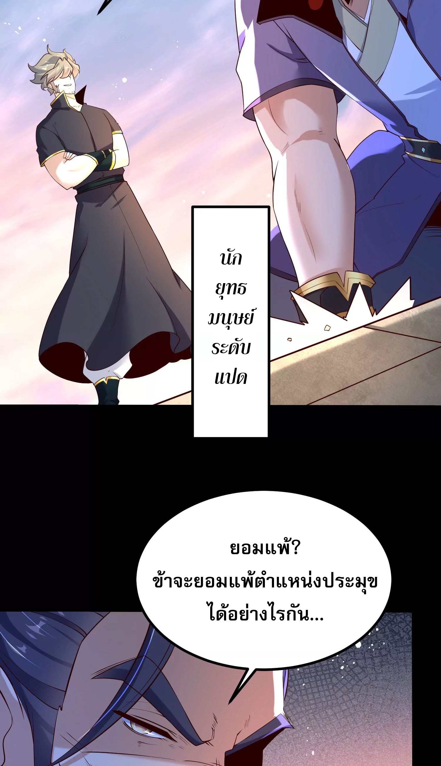 ท้าทายดินแดนพระเจ้า ตอนที่ 10 หน้า 27