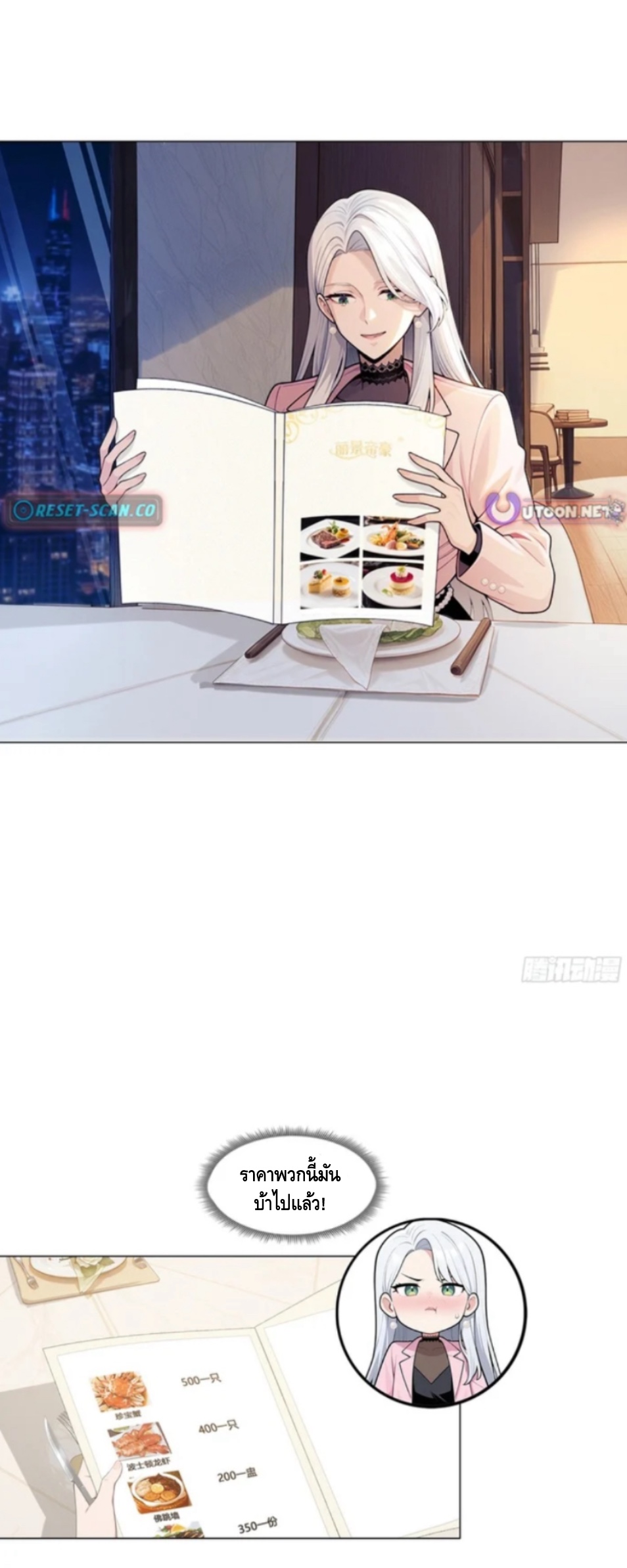 พ่อค้าเถื่อนแห่งวันสิ้นโลก ตอนที่ 6 หน้า 19
