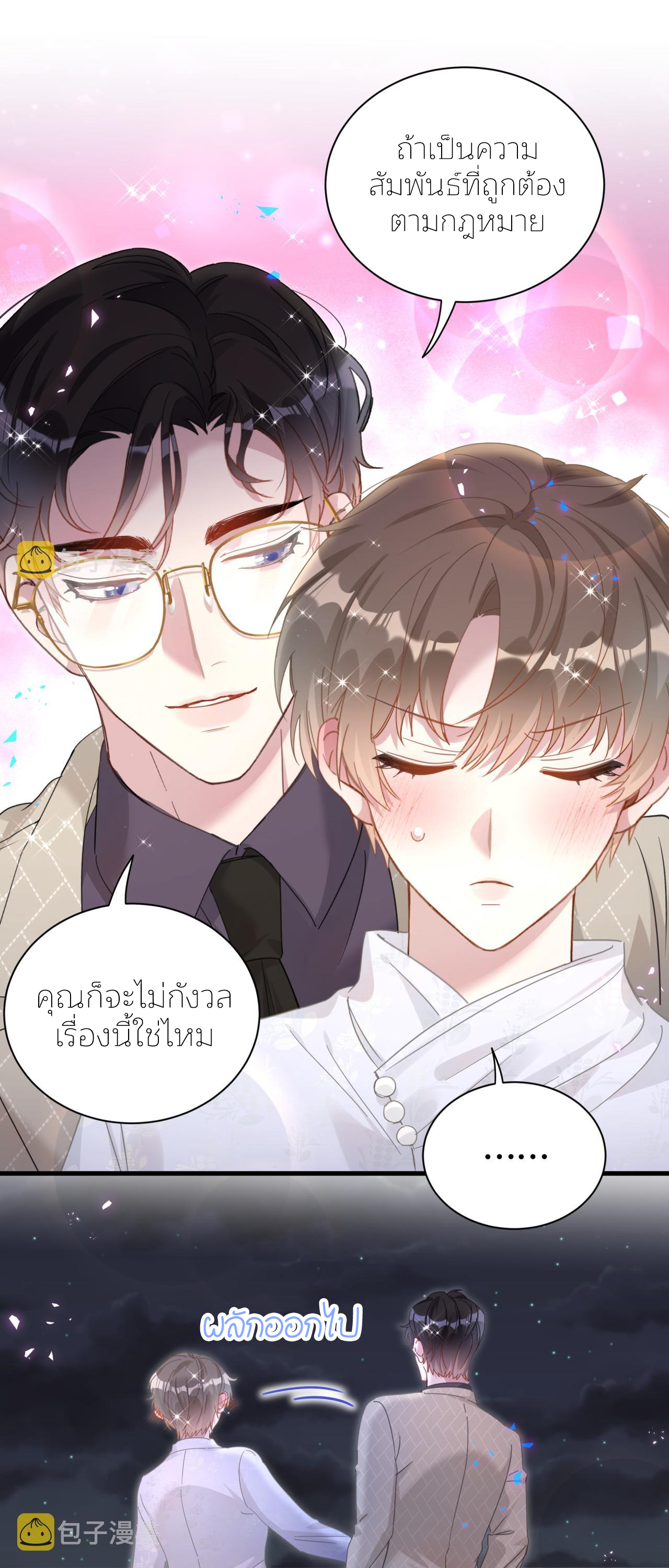 Get Married (BL) ตอนที่ 13 หน้า 5