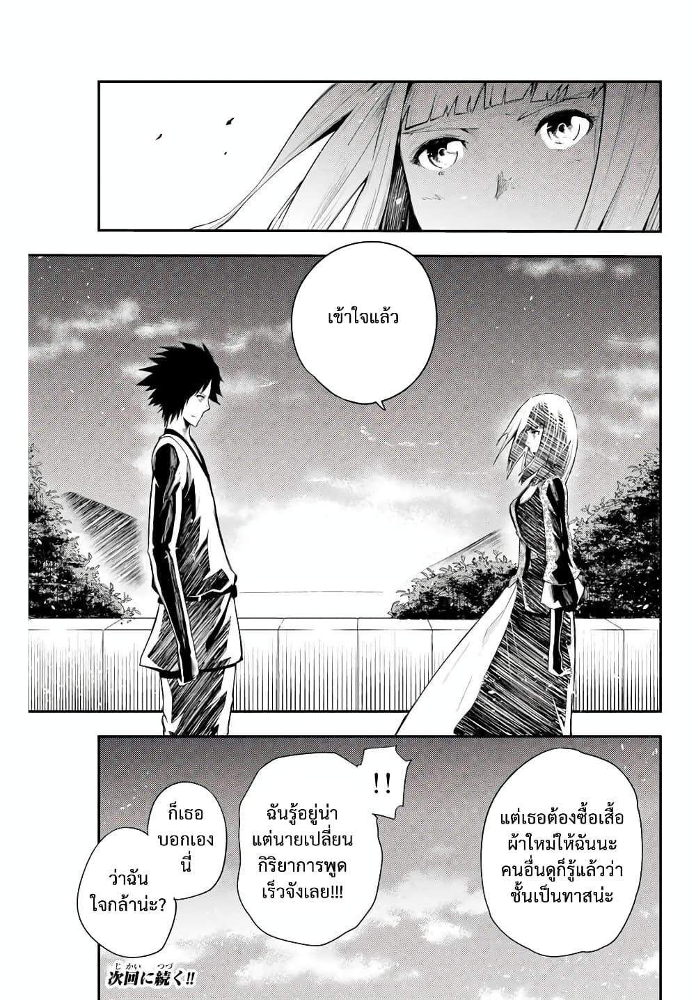 Dorei Tensei Sono Dorei Saikyou no Moto Ouji ni Tsuki ตอนที่ 3 หน้า 25