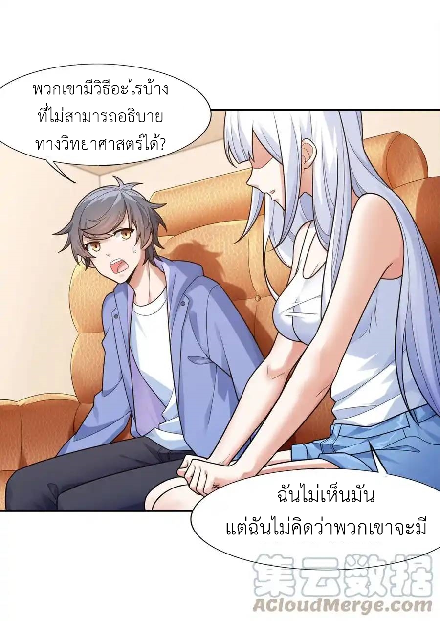 There Will Always Be Someone To Disturb My AFK Life ตอนที่ 10 หน้า 7