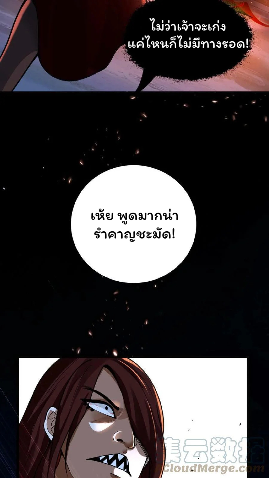 ระบบไร้เทียมทานเมื่อถูกปีศาจโจมตี ตอนที่ 23 หน้า 5
