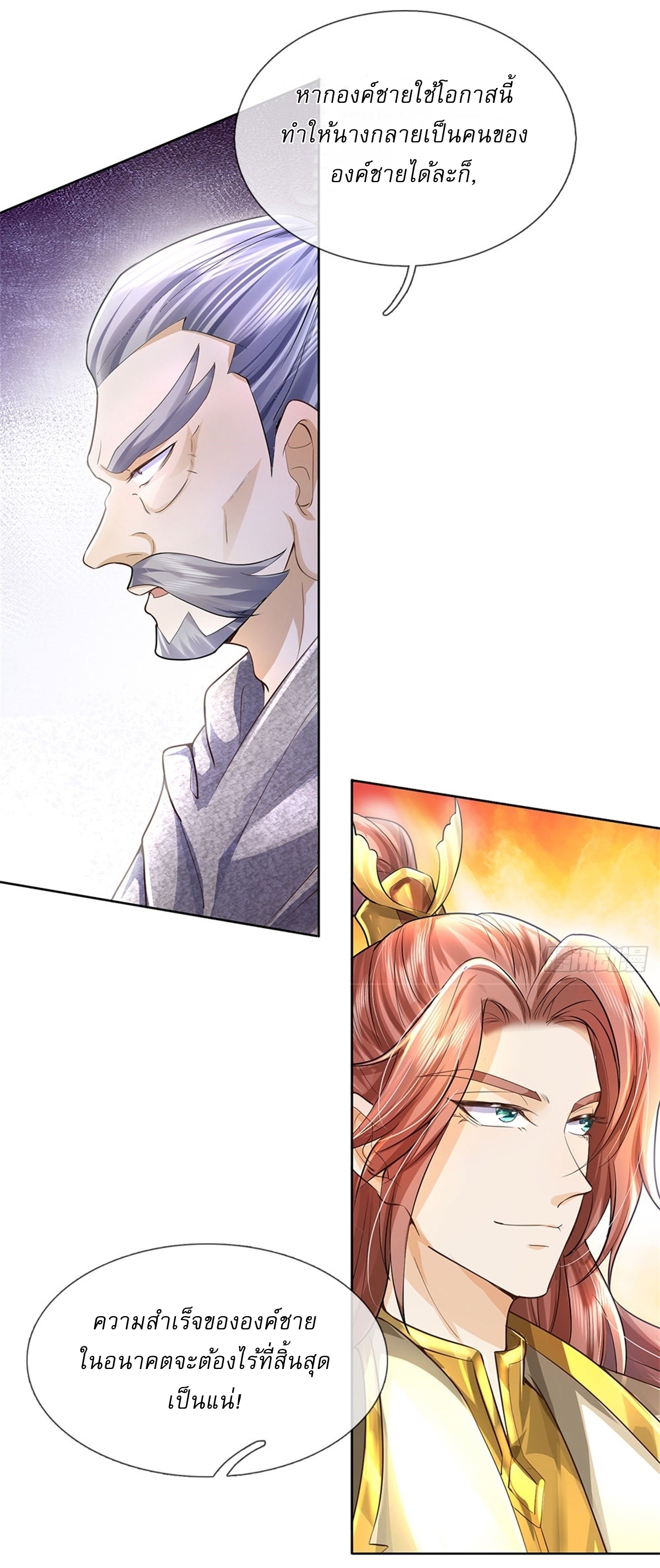 I Can Change The Timeline of Everything เกิดใหม่ในต่างโลก พร้อมระบบโกงเวลาสุดเกรียน ตอนที่ 9 หน้า 10