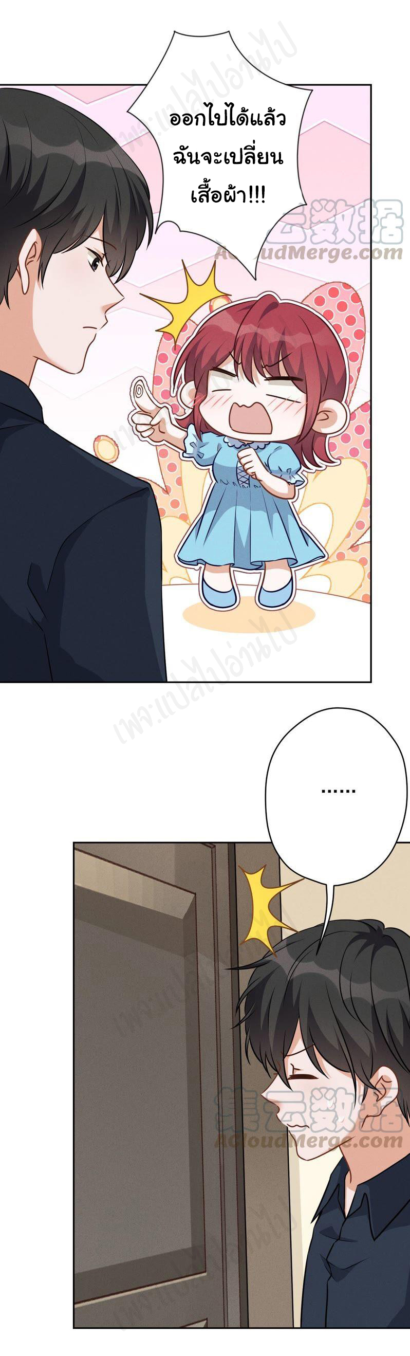 Lu Feng is the best son-in-law สุดยอดลูกเขย "ลู่เฟิง" ตอนที่ 117 หน้า 3