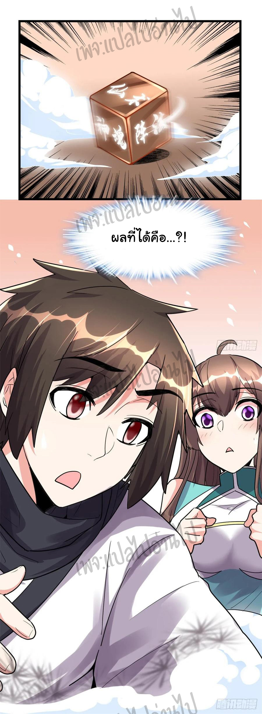 I might be a fake fairy ตอนที่ 113 หน้า 31