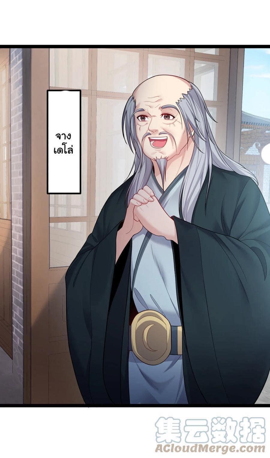 เทพวายร้ายกลับชาติมาเกิดใหม่ ตอนที่ 74 หน้า 4