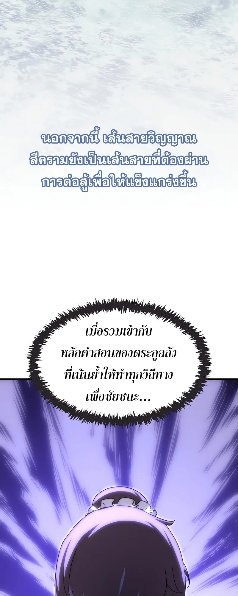 ตำนานการจุติใหม่ของเทพมาร ตอนที่ 6 หน้า 47