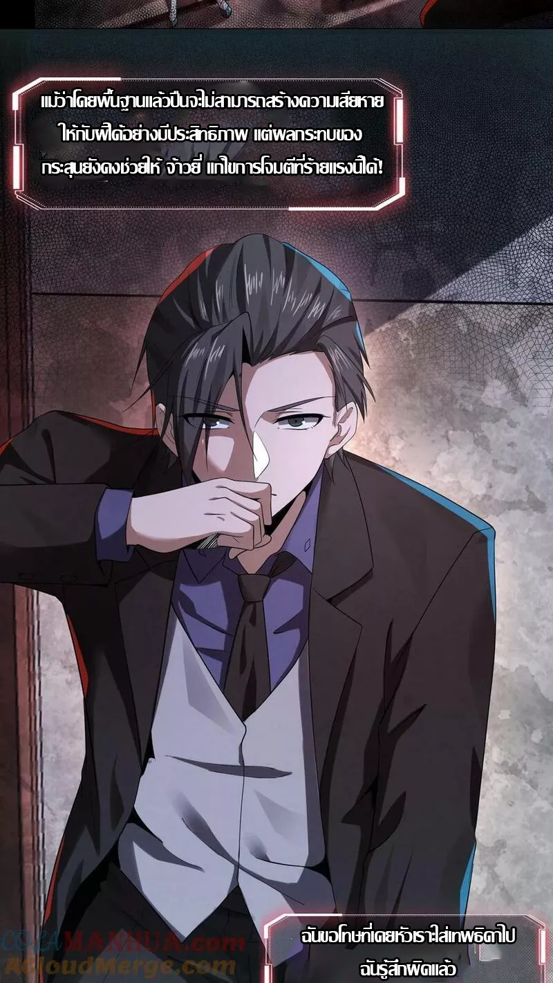 Overly Ferocious of Being Cautious ตอนที่ 29 หน้า 11