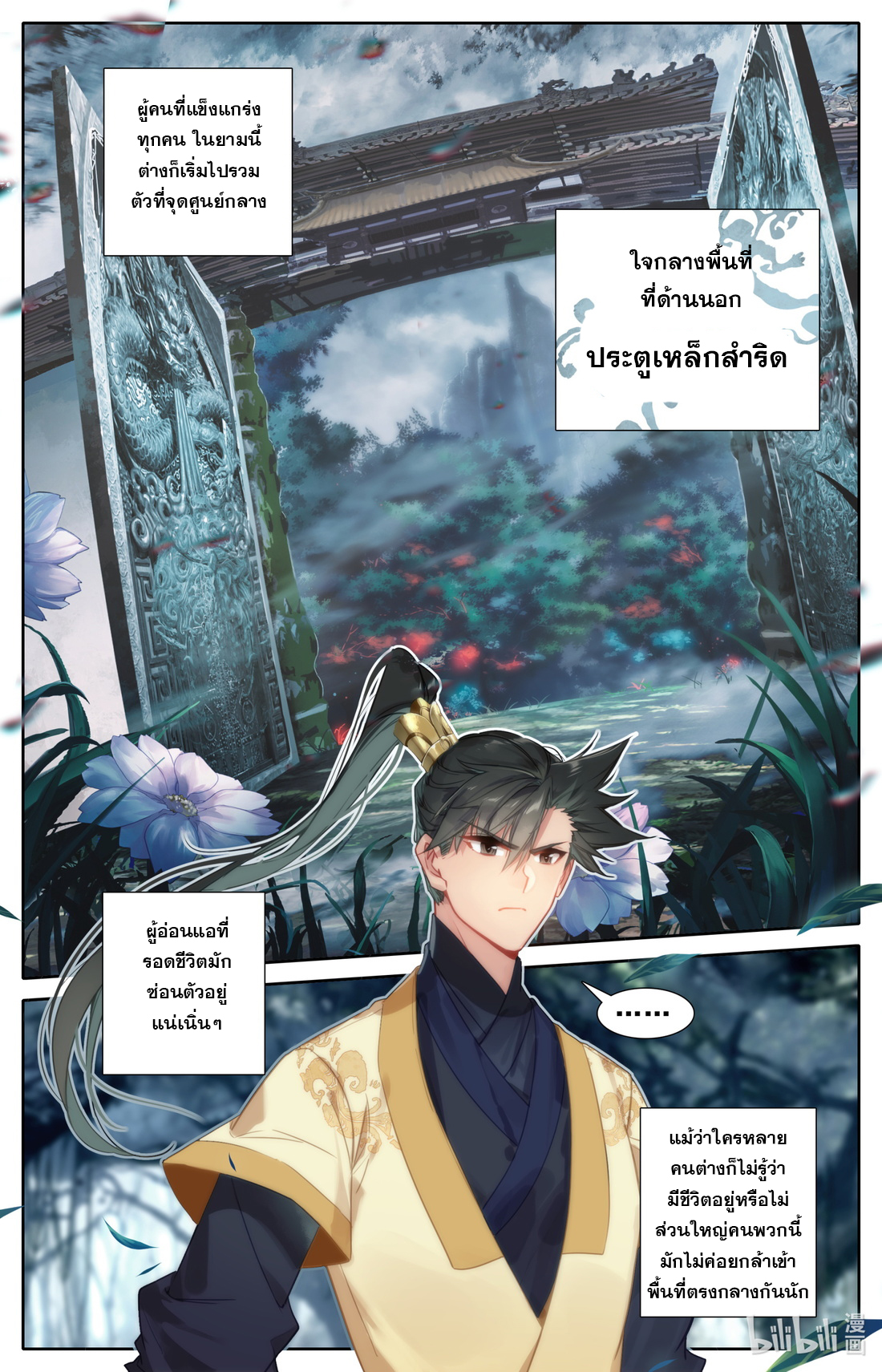 A record of a mortal's journey to immortality(ทันจีน) ตอนที่ 96 หน้า 14