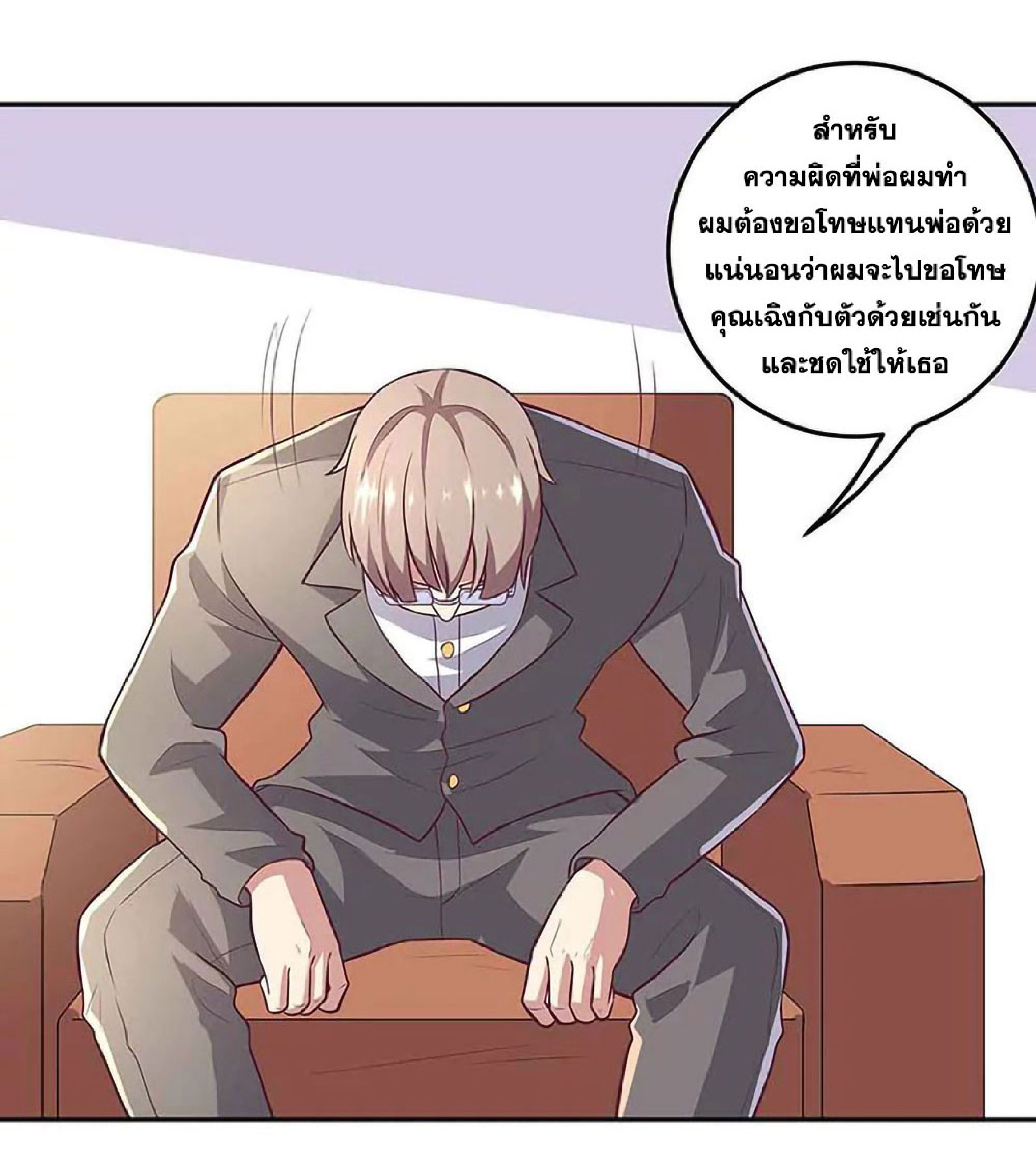 โครตเกรียนเซียนโอสด ตอนที่ 110 หน้า 2