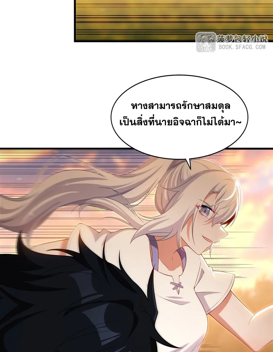 Shut Up, Evil Dragon! I don't want to raise a child with you anymore ตอนที่ 46 หน้า 24
