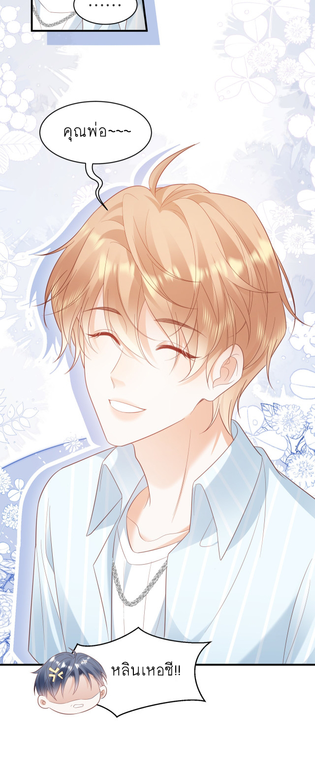 ซ่อนแอบ (BL) ตอนที่ 24 หน้า 26