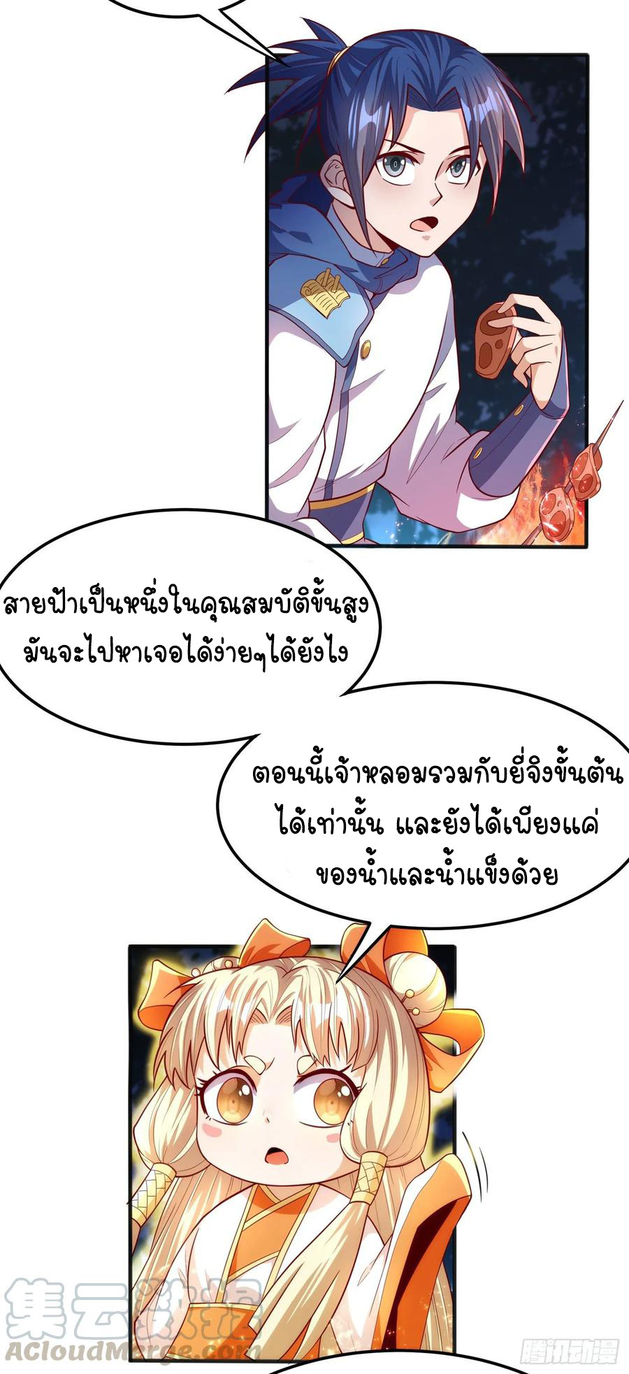 Wu ni ตอนที่ 52 หน้า 6