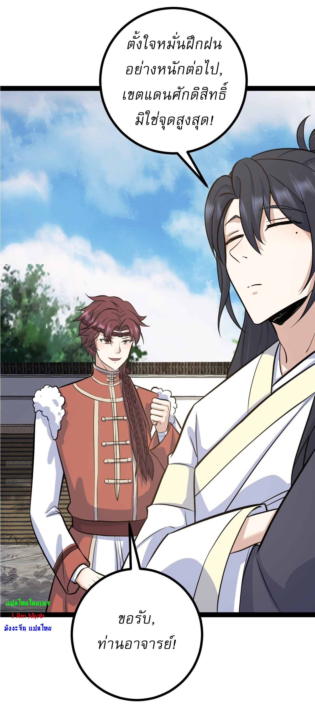 เก็บตัวร้อยปี จากนี้พี่ขอเทพ! INVINCIBLE AFTER A HUNDRED YEARS OF SECLUSION ตอนที่ 148 หน้า 2