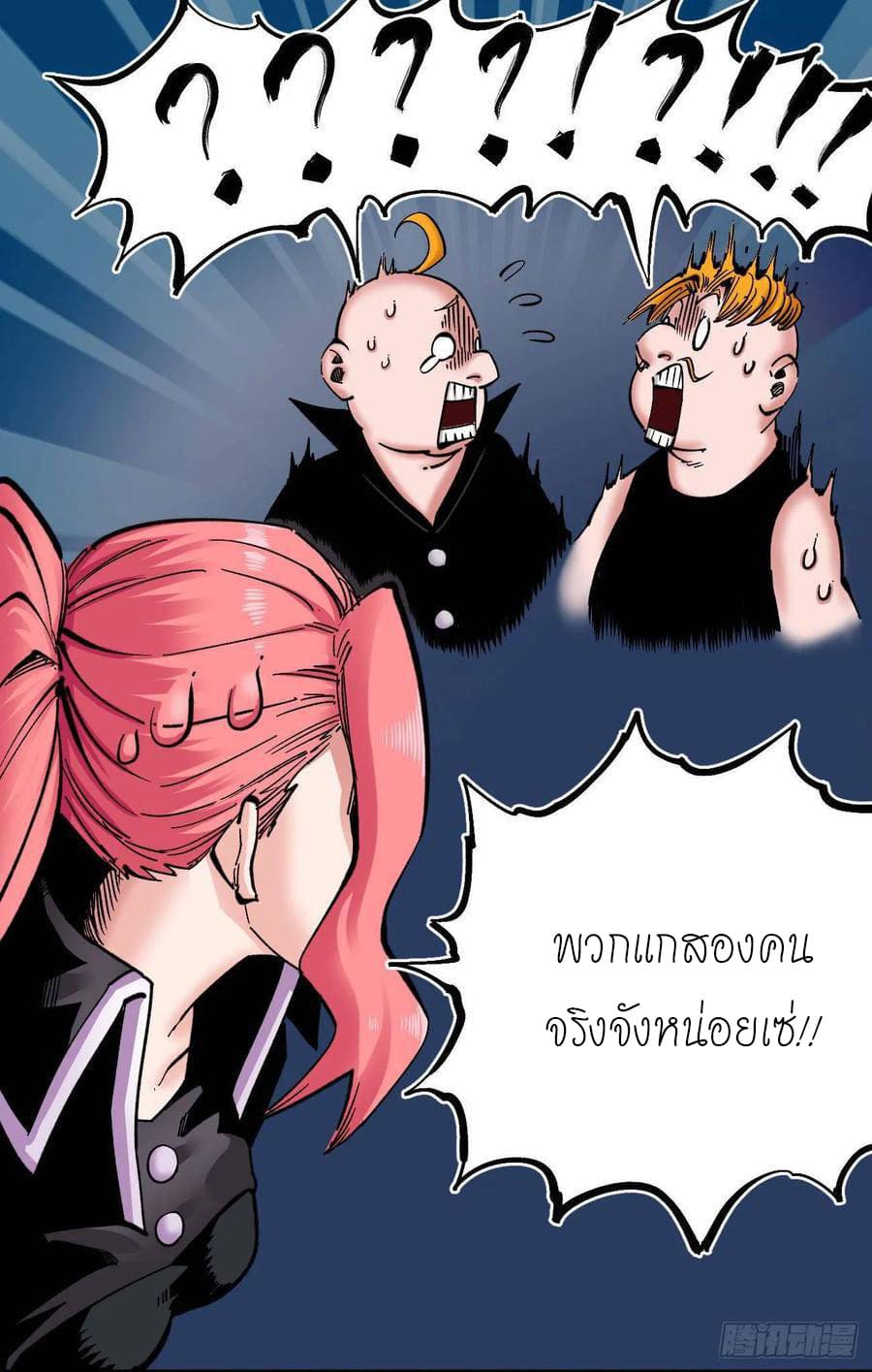 The doctor's Supremacy ตอนที่ 81 หน้า 15