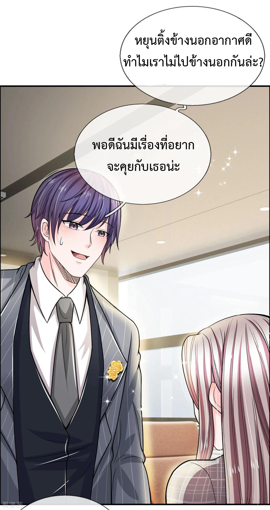 ยอดปรมาจารย์ล้างแค้น ตอนที่ 33 หน้า 12