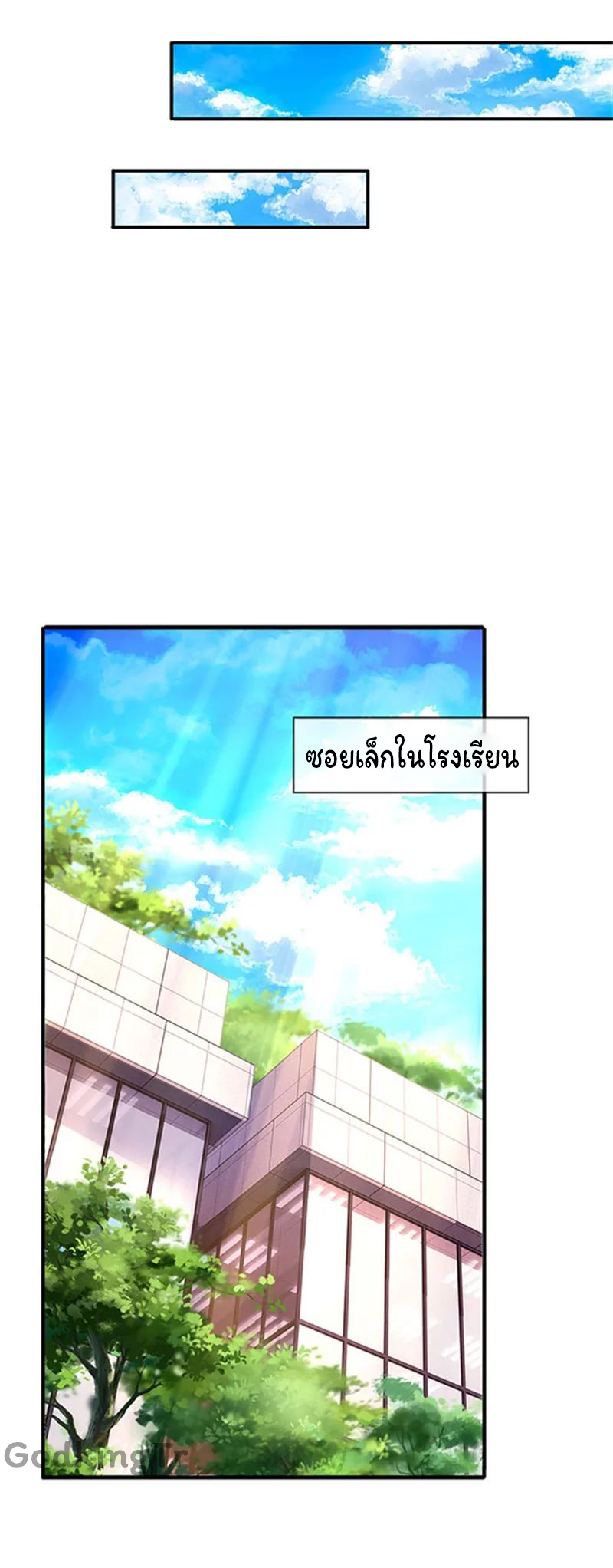 ราชาเทพนิรันดร์ (Eternal god king) ตอนที่ 70 หน้า 9