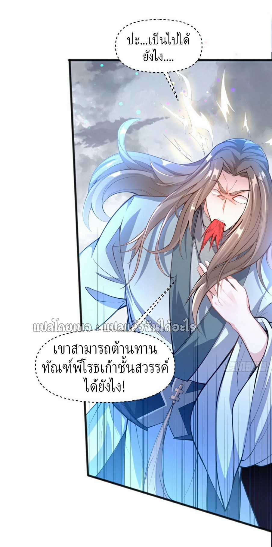(ชนจีน)จุติเทพจักรพรรดิเกิดมาทั้งทีมีคะแนนเป็นล้าน ตอนที่ 2 หน้า 3