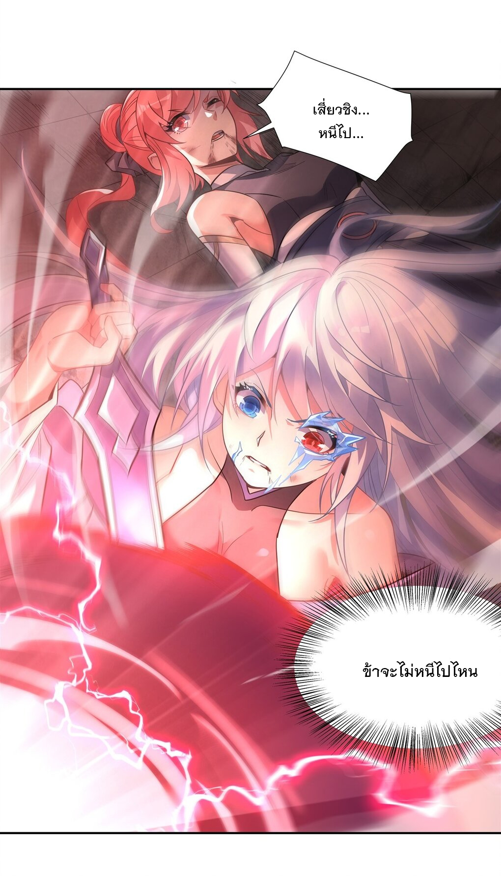 ศิษย์ของข้าล้วนมีอนาคตที่ยิ่งใหญ่ (ชนจีน) ตอนที่ 57 หน้า 33