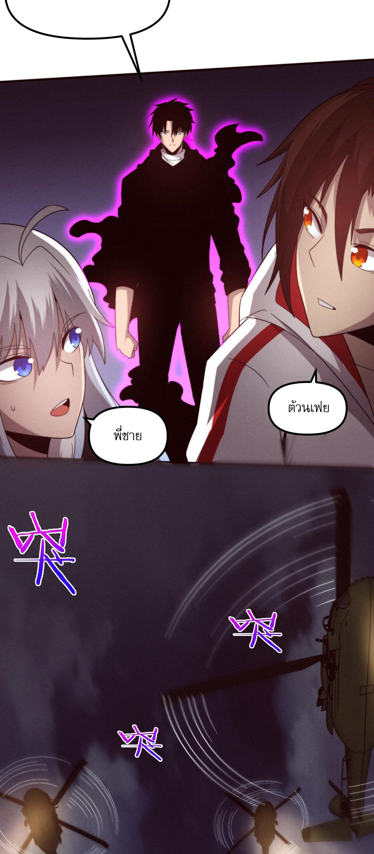 The Frenzy Of Evolution ตอนที่ 79 หน้า 47