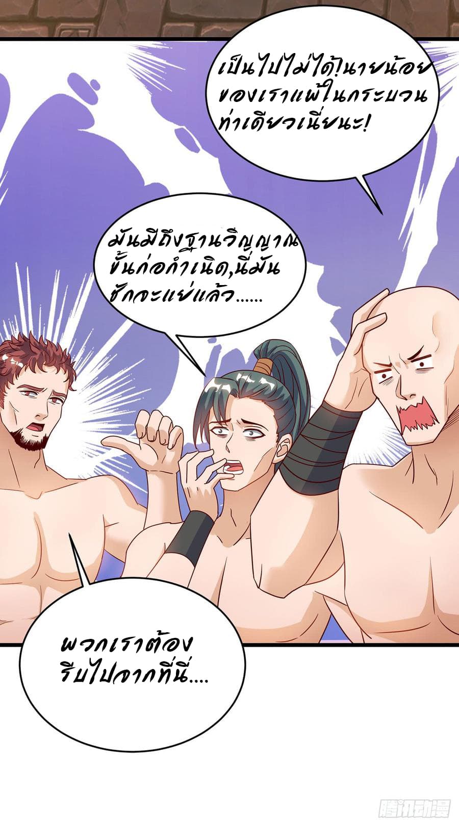Dominate The Three Realms ตอนที่ 57 หน้า 4