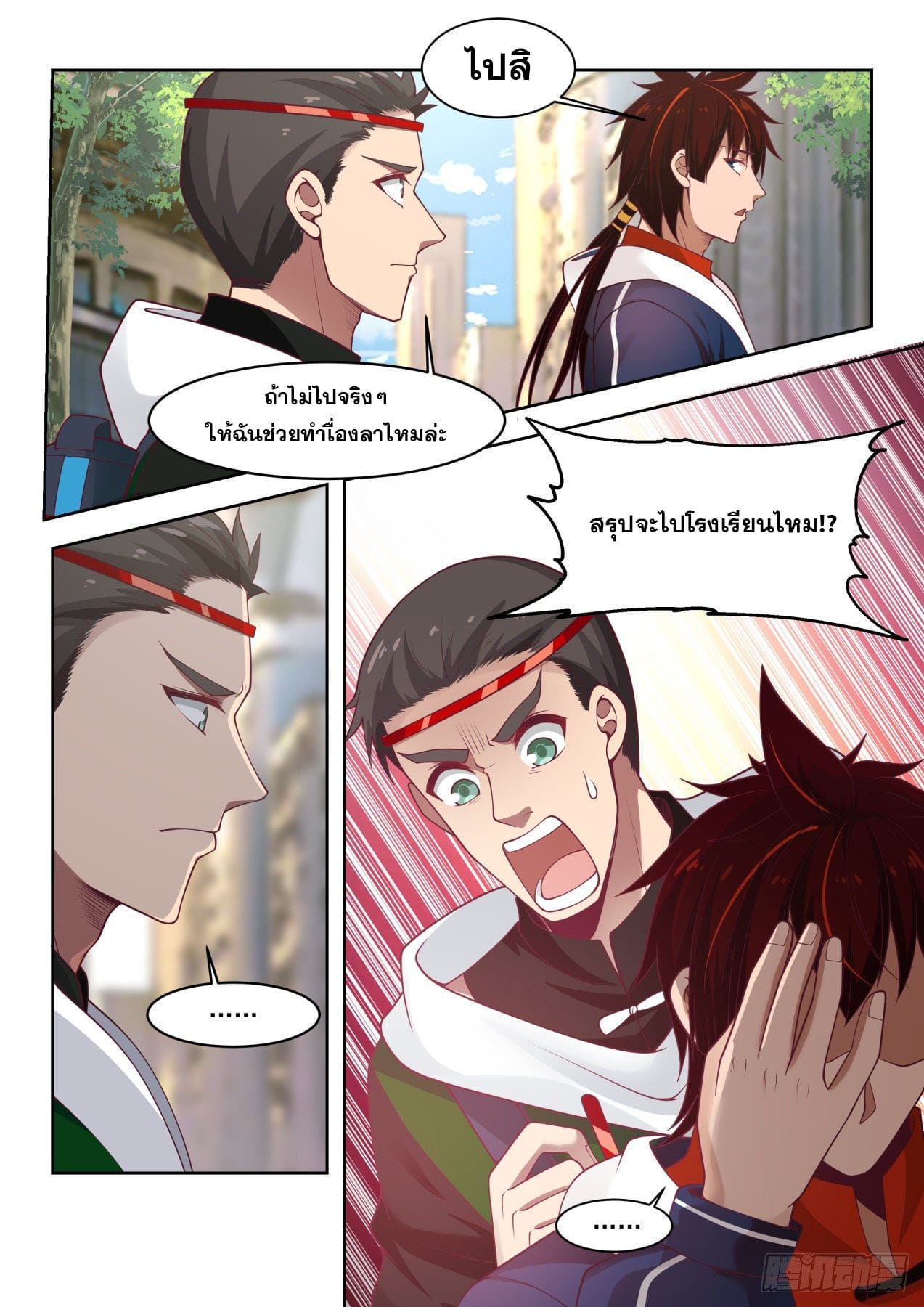 หมื่นเผ่าภัยพิบัติ ตอนที่ 18 หน้า 4