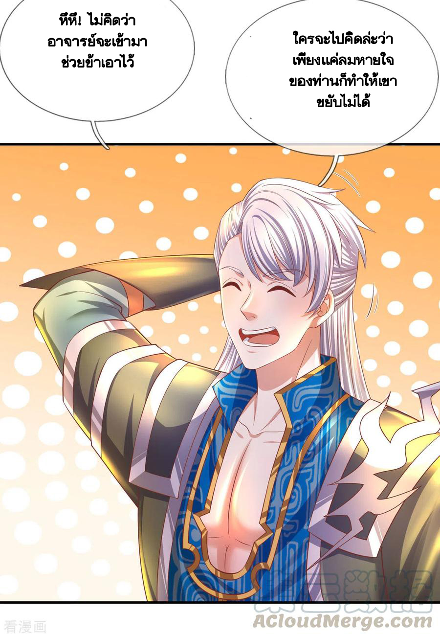 Shura Sword Sovereign ตอนที่ 175 หน้า 5