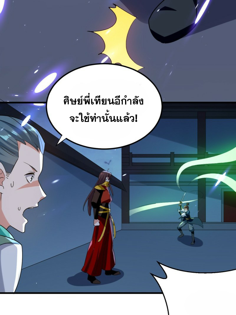 The ultimate son-in-law from different world ตอนที่ 89 หน้า 9