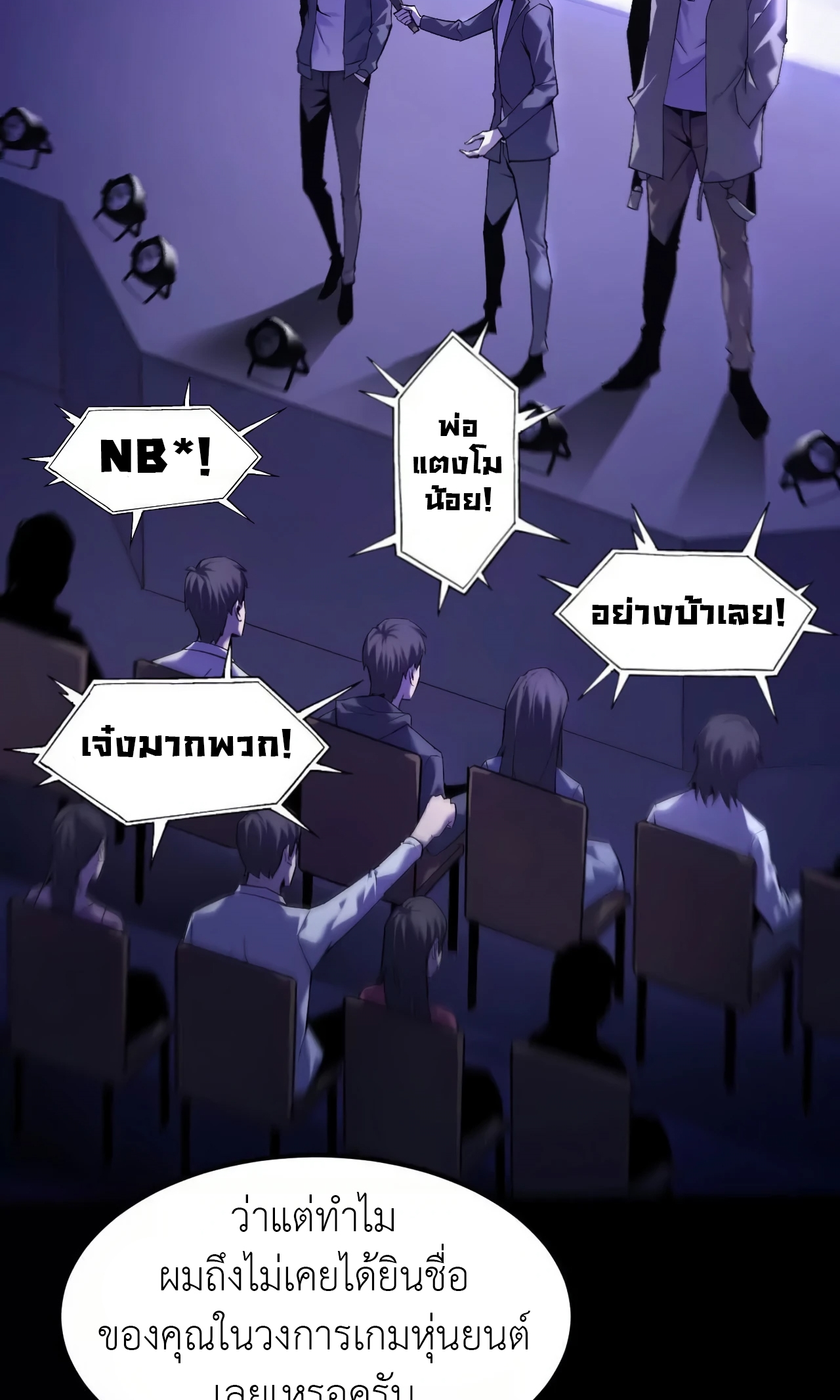 ยอดคน ณ โลกออนไลน์ ตอนที่ 2 หน้า 73