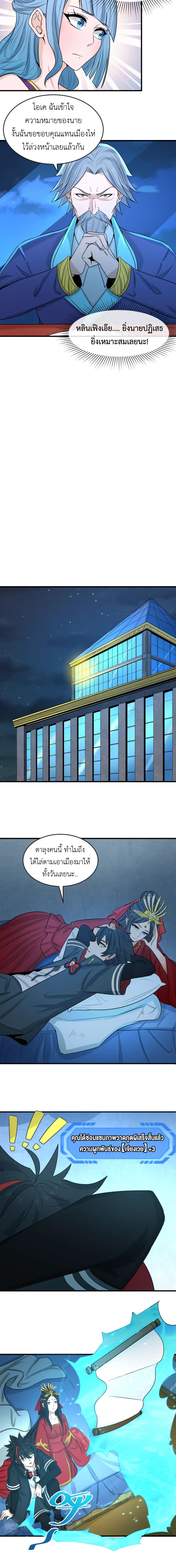 Era of the Haunted - ยุคสมัยแห่งภูตผี ตอนที่ 72 หน้า 2