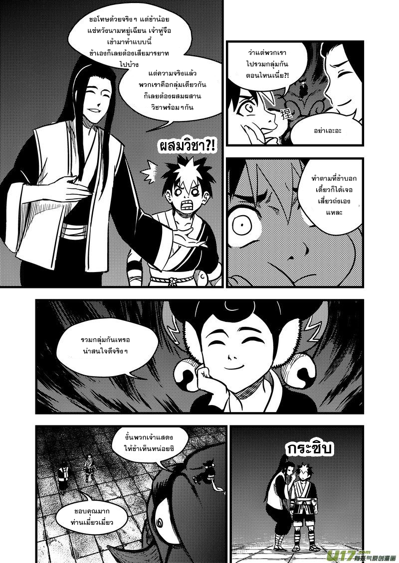 พยัคฆ์ X กระเรียน มหาเวทย์ผนึกมาร ตอนที่ 79 หน้า 3