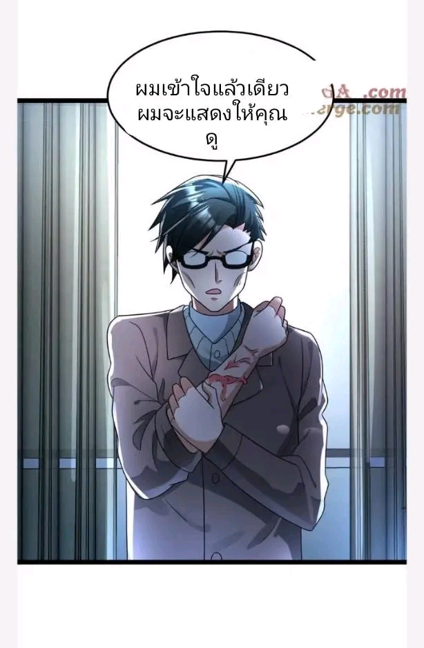 ฉันมีเซฟเฮาว์ในวันโลกาวินาศ ตอนที่ 214 หน้า 13