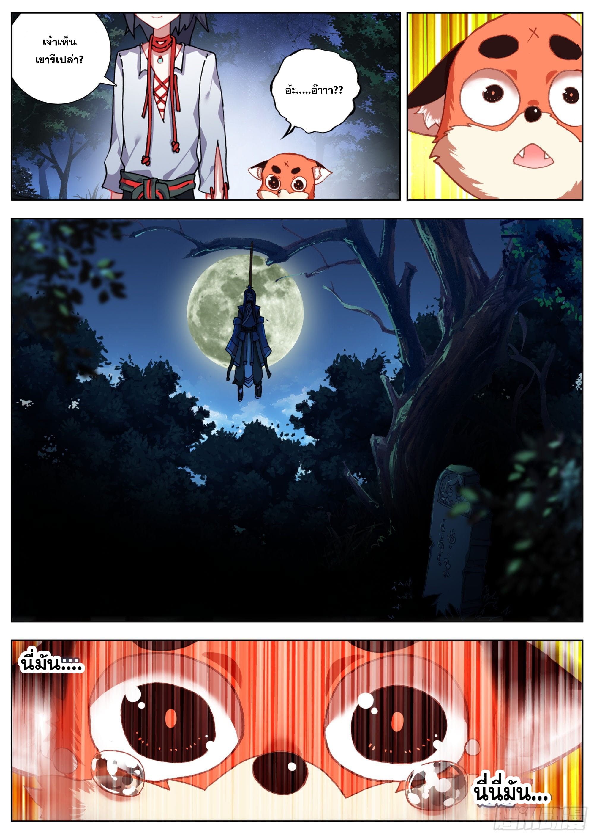 หลินหยวนสิง ตำนานจิ้งจอกเมฆา ตอนที่ 15 หน้า 11