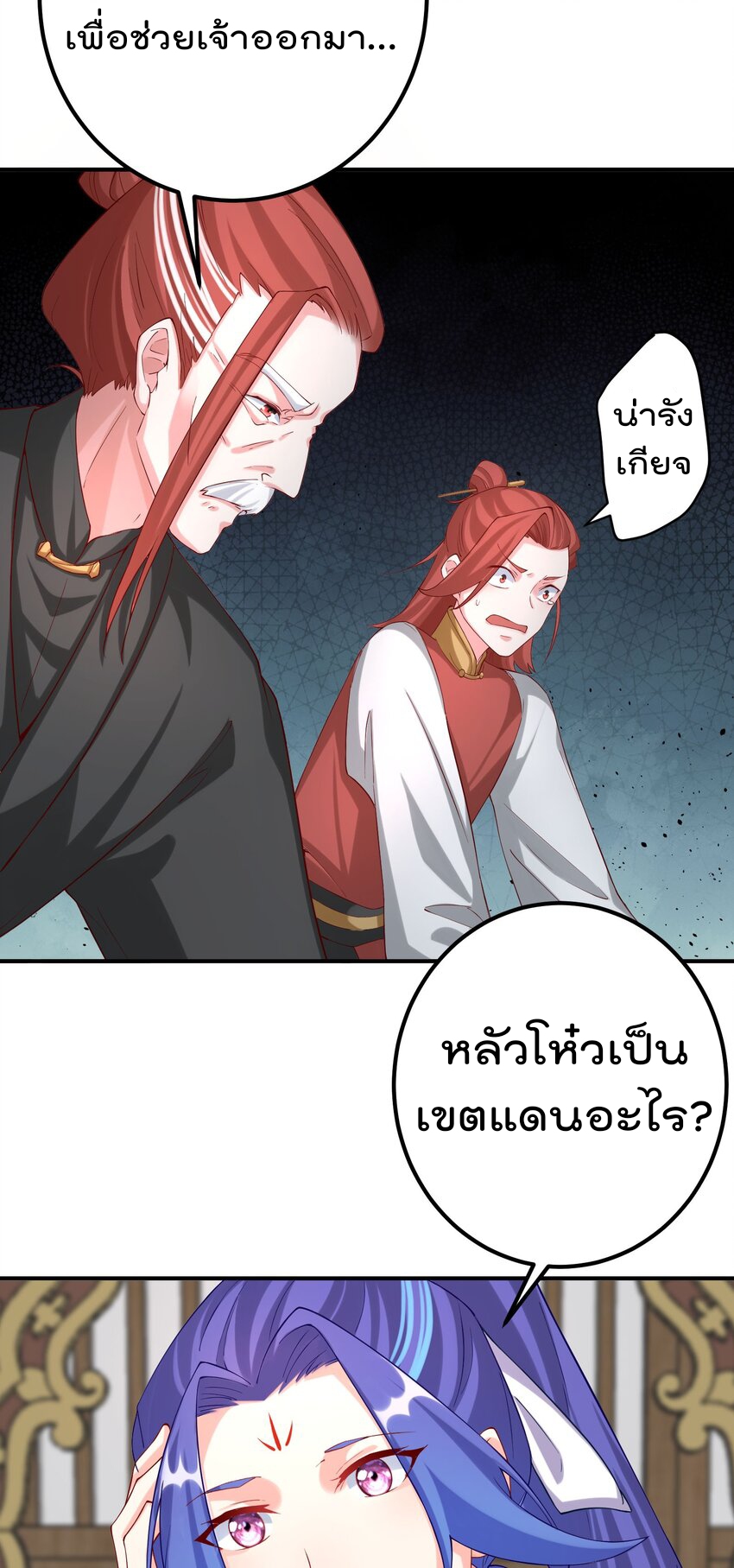 ตัวแปรจุติ ตอนที่ 49 หน้า 16