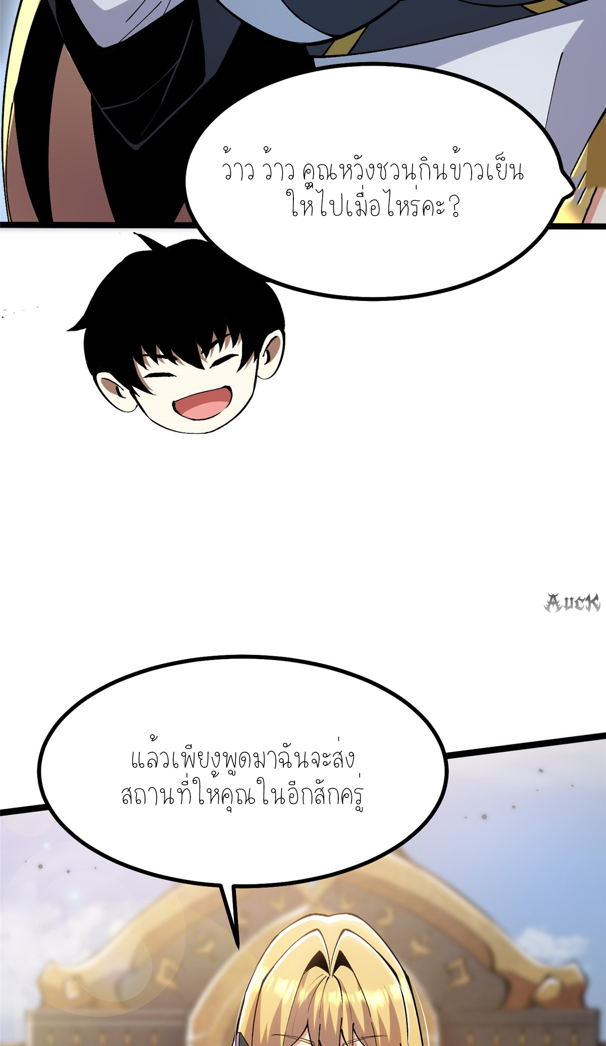 ไม่อยากเรียนทักษะ แห่งคำสาปเลย! ตอนที่ 19 หน้า 37