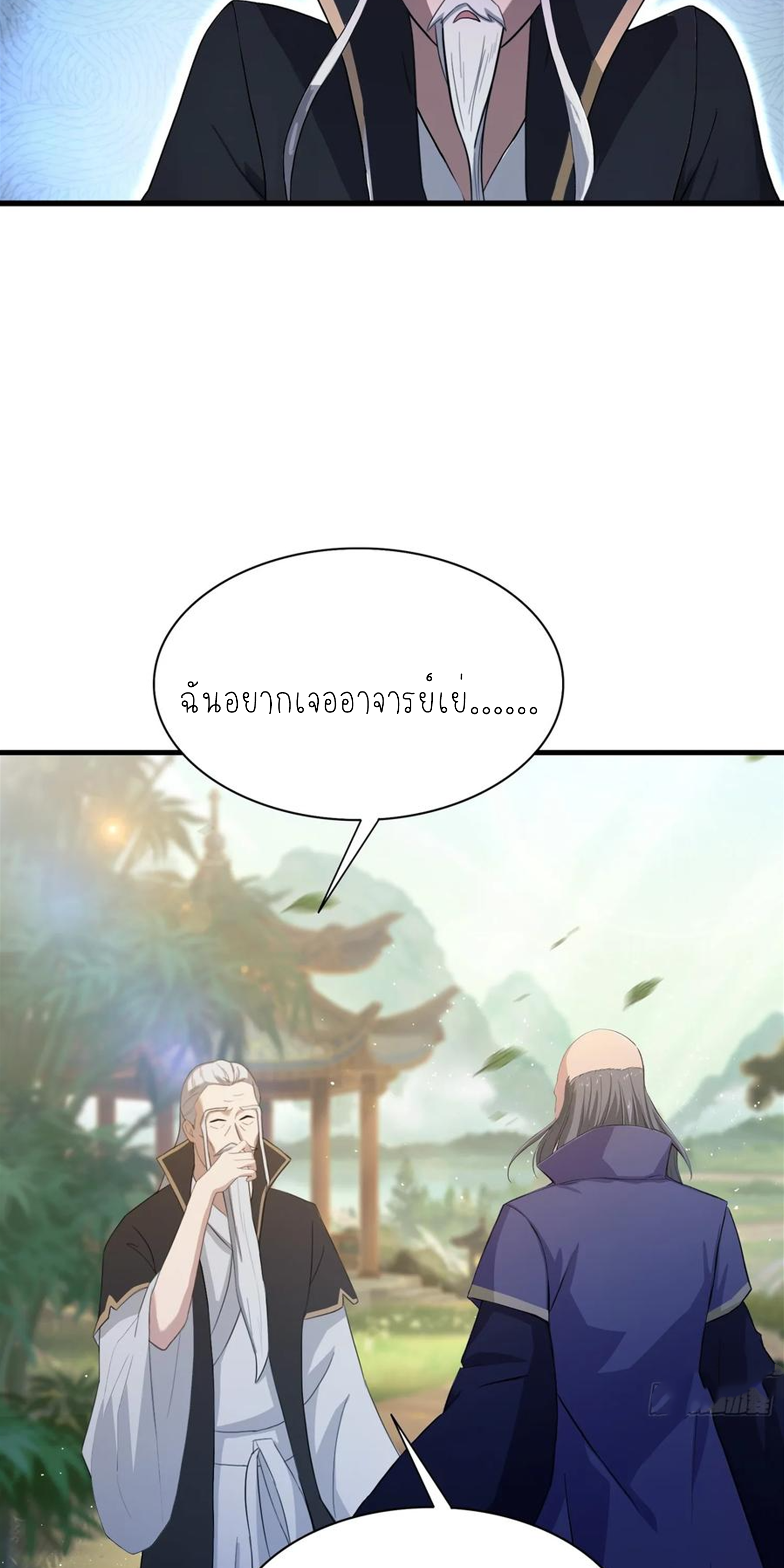 ฉันเป็นไม่รู้ตัวเองว่าโหด~ ตอนที่ 34 หน้า 21