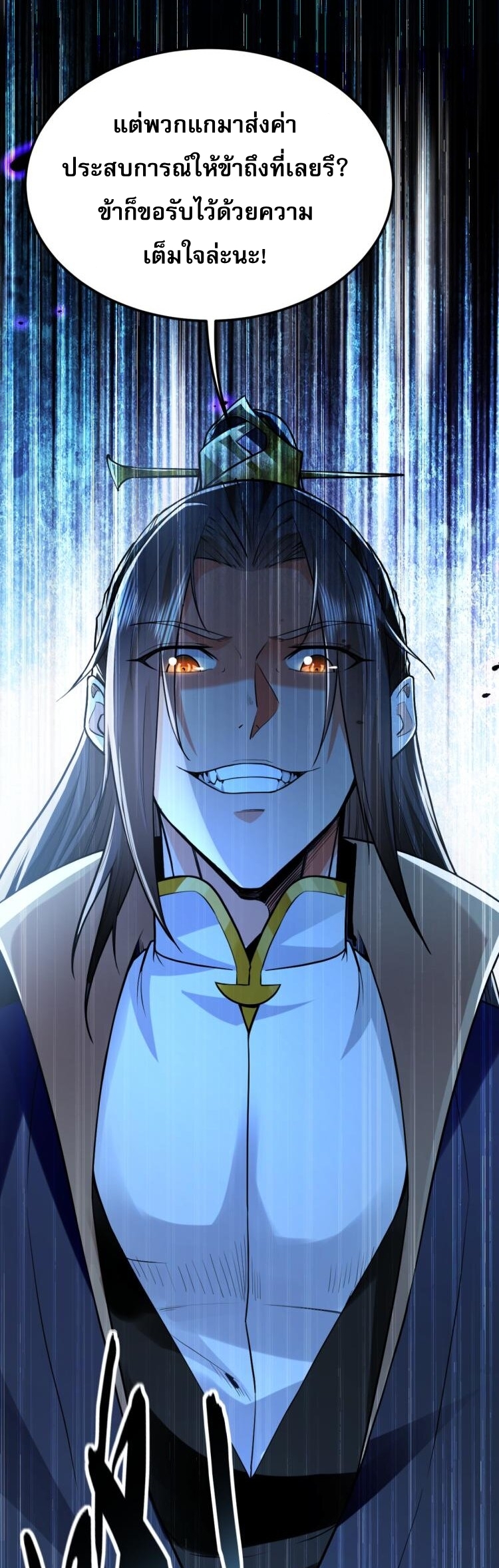 บ่มเพาะด้วยความเร็วหนึ่งล้านเท่า ตอนที่ 4 หน้า 15