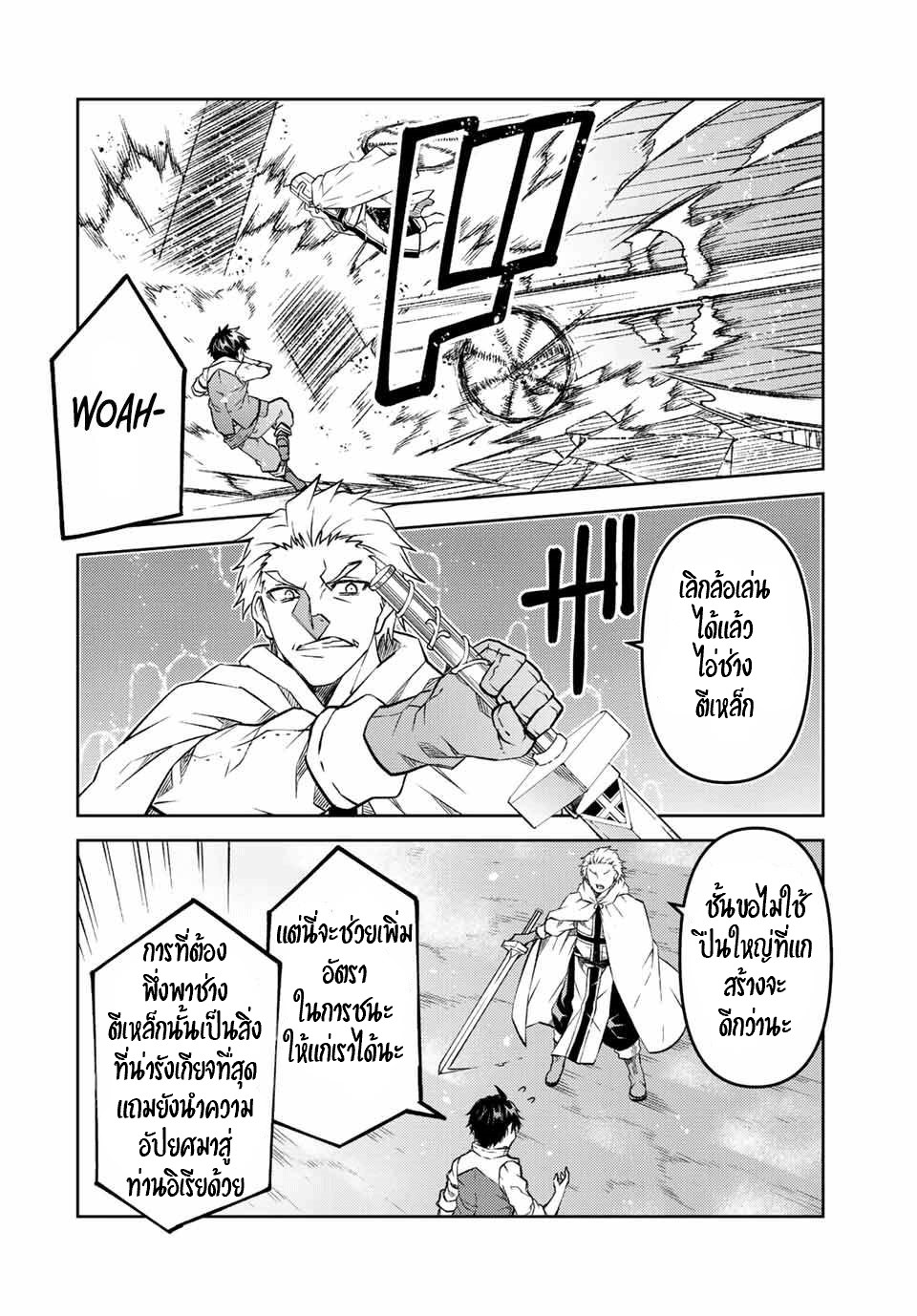 FUGUUSHOKU “KAJISHI” DAKEDO SAIKYOU DESU อาชีพสุดอ่อน(ช่างตีเหล็ก)แต่โคตรโกง ตอนที่ 106 หน้า 7