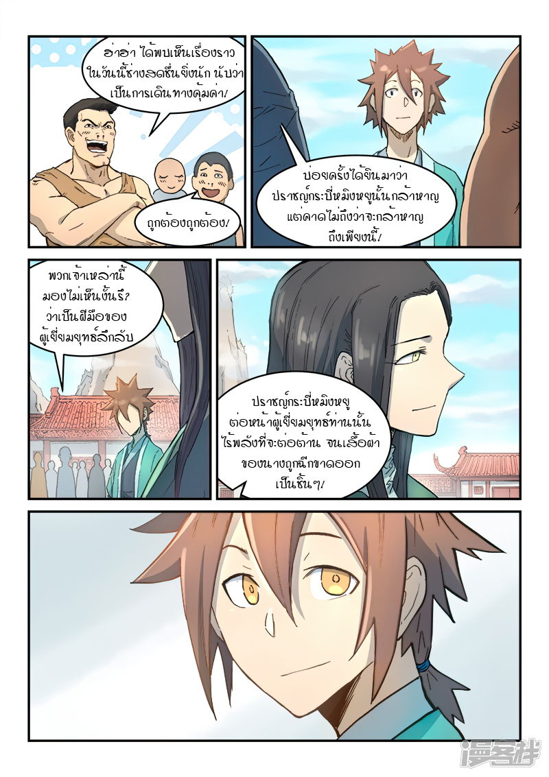 Star Martial God Techniquer ตอนที่ 296 หน้า 9