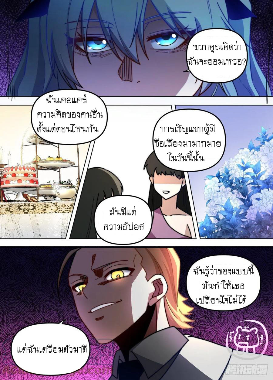 ข้าคือนักธุรกิจต่างโลก ตอนที่ 73 หน้า 8