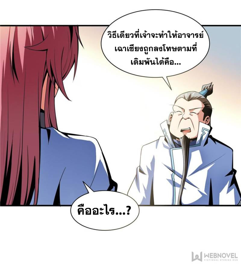 Library Of Heaven's Path ตอนที่ 44 หน้า 19